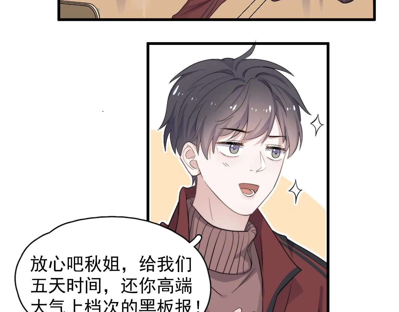 第102话 摘星 第7页