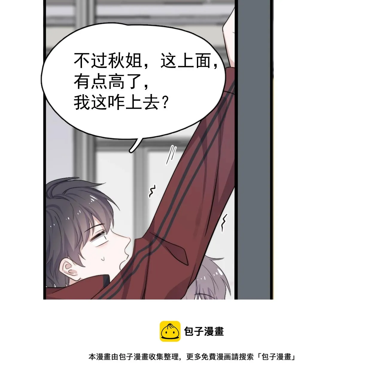 第102话 摘星 第9页
