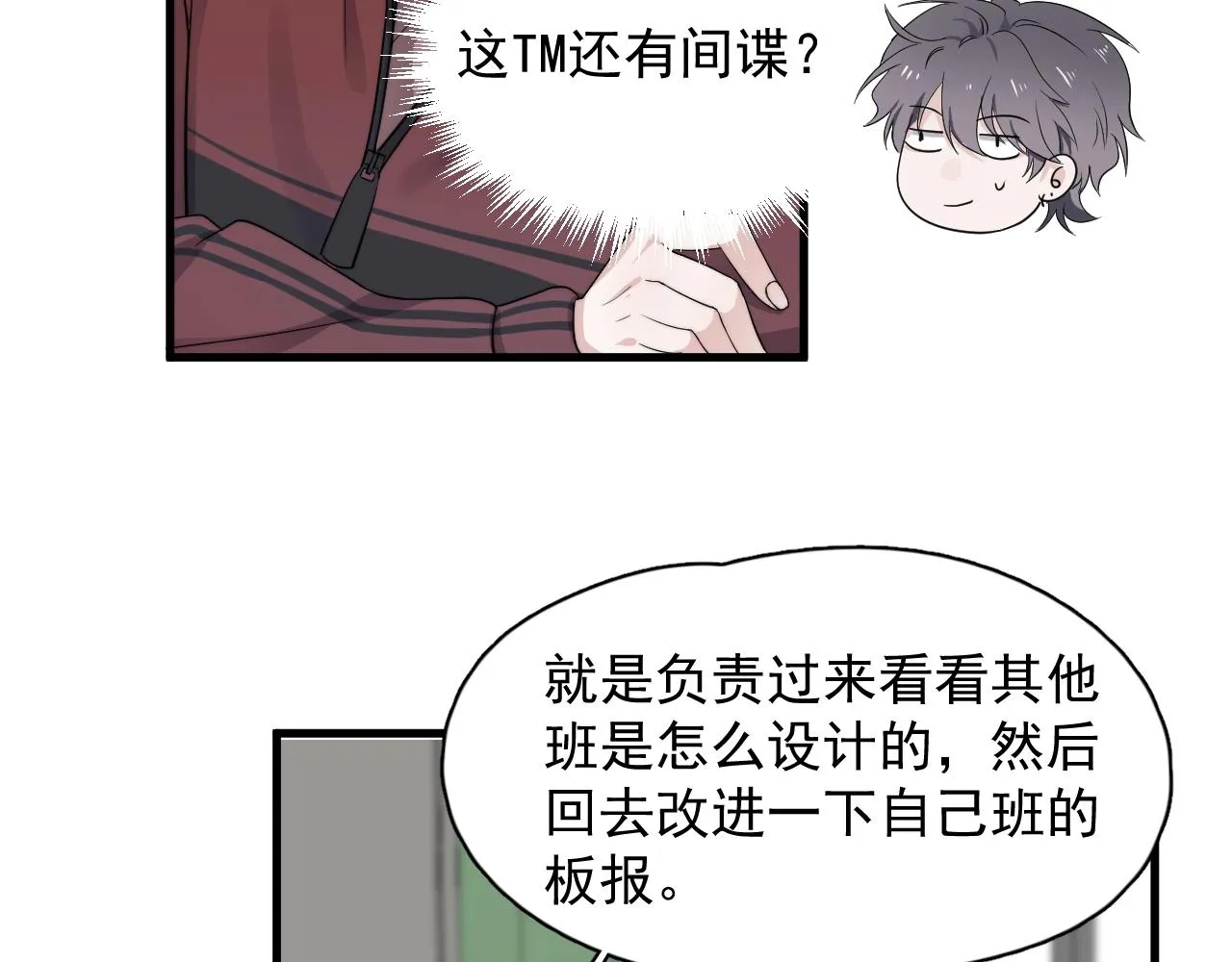 第102话 摘星 第18页
