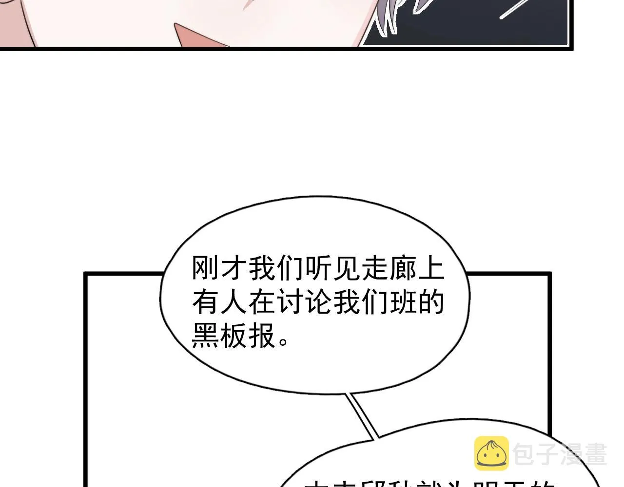 第102话 摘星 第32页