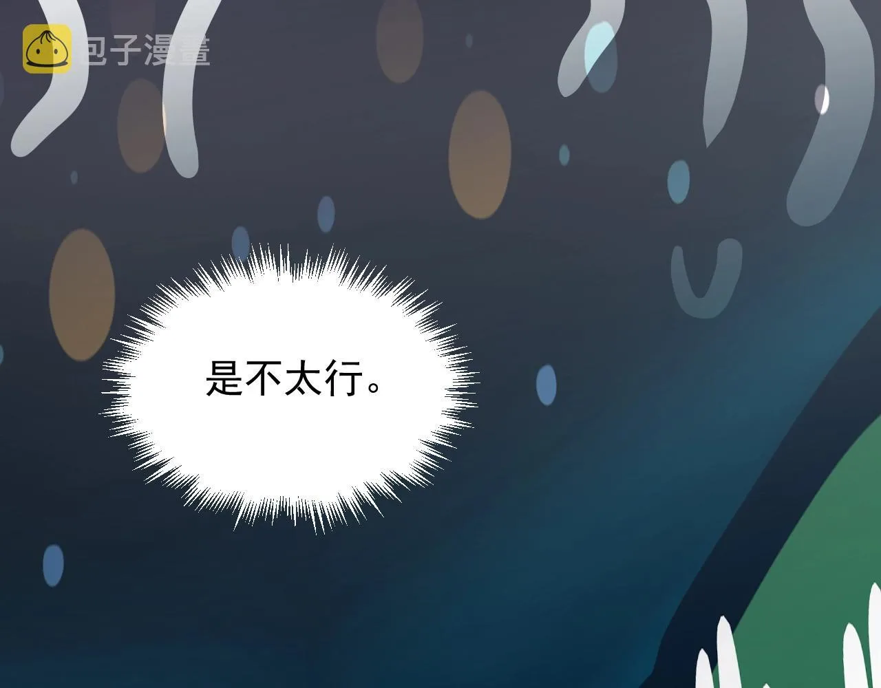 第102话 摘星 第40页