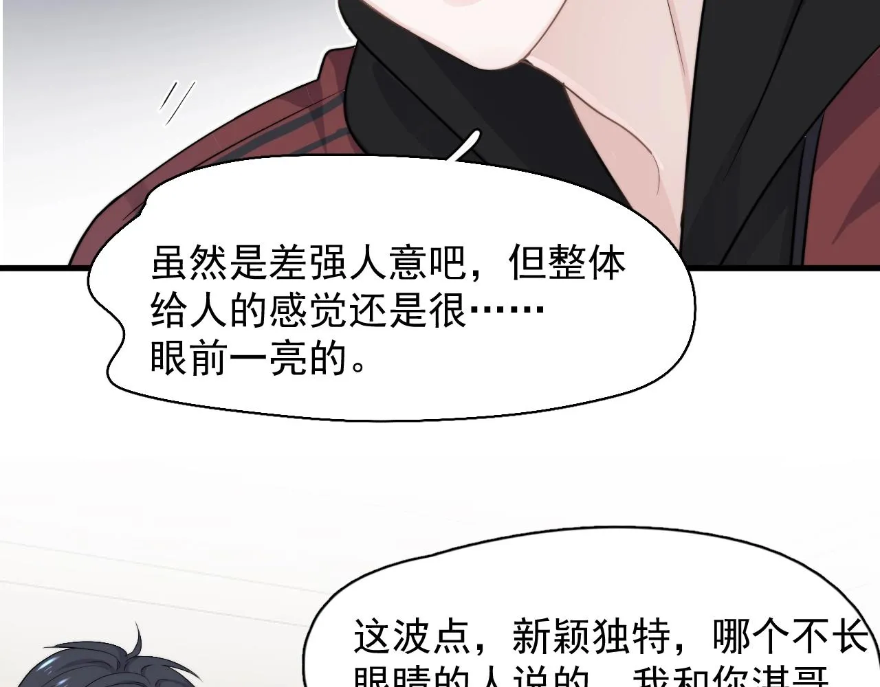 第102话 摘星 第43页