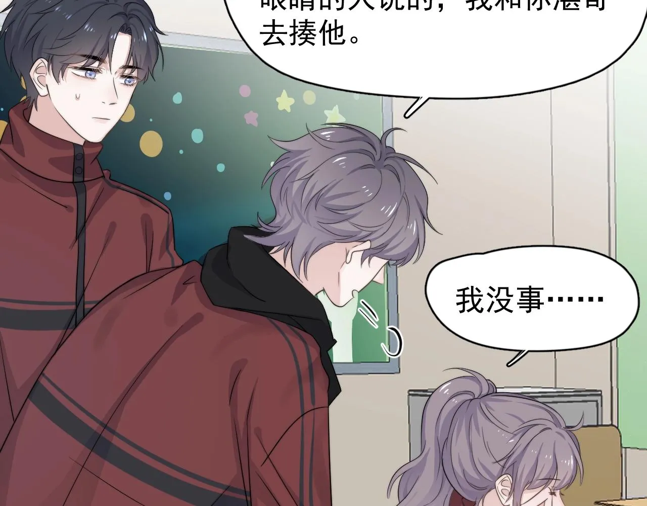 第102话 摘星 第44页