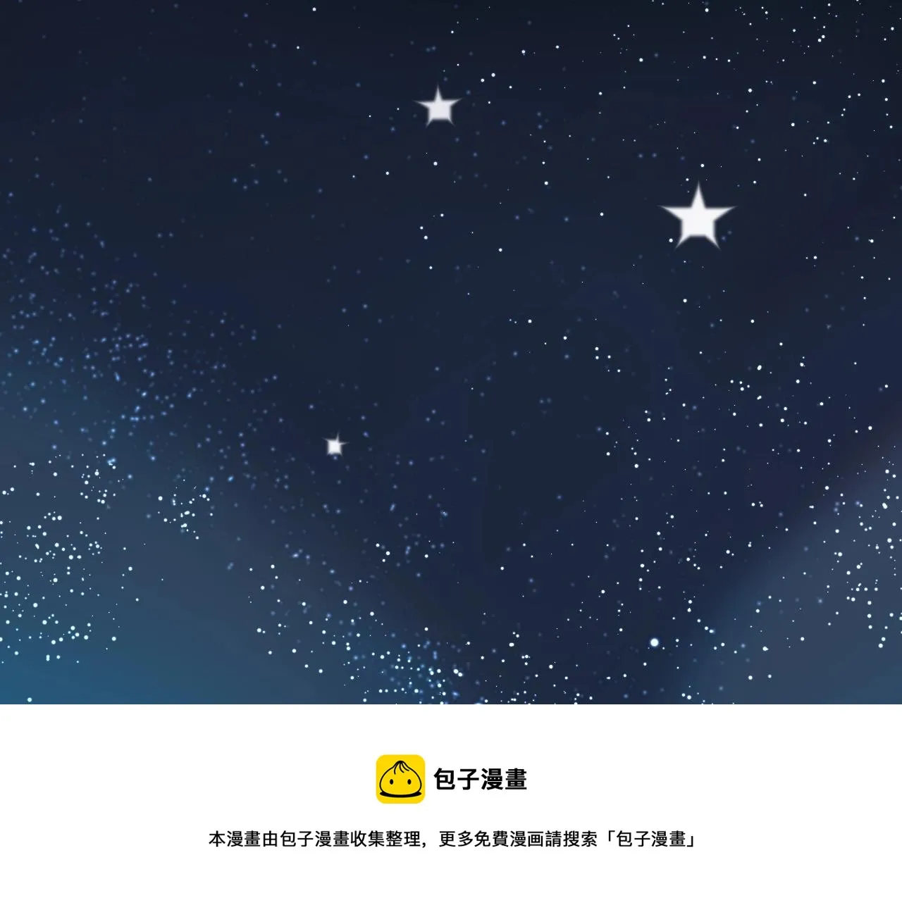 第102话 摘星 第73页