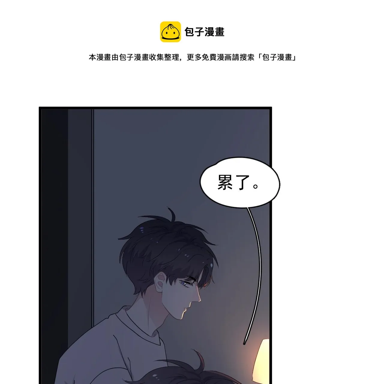 第101话 盛盛撒娇 第13页