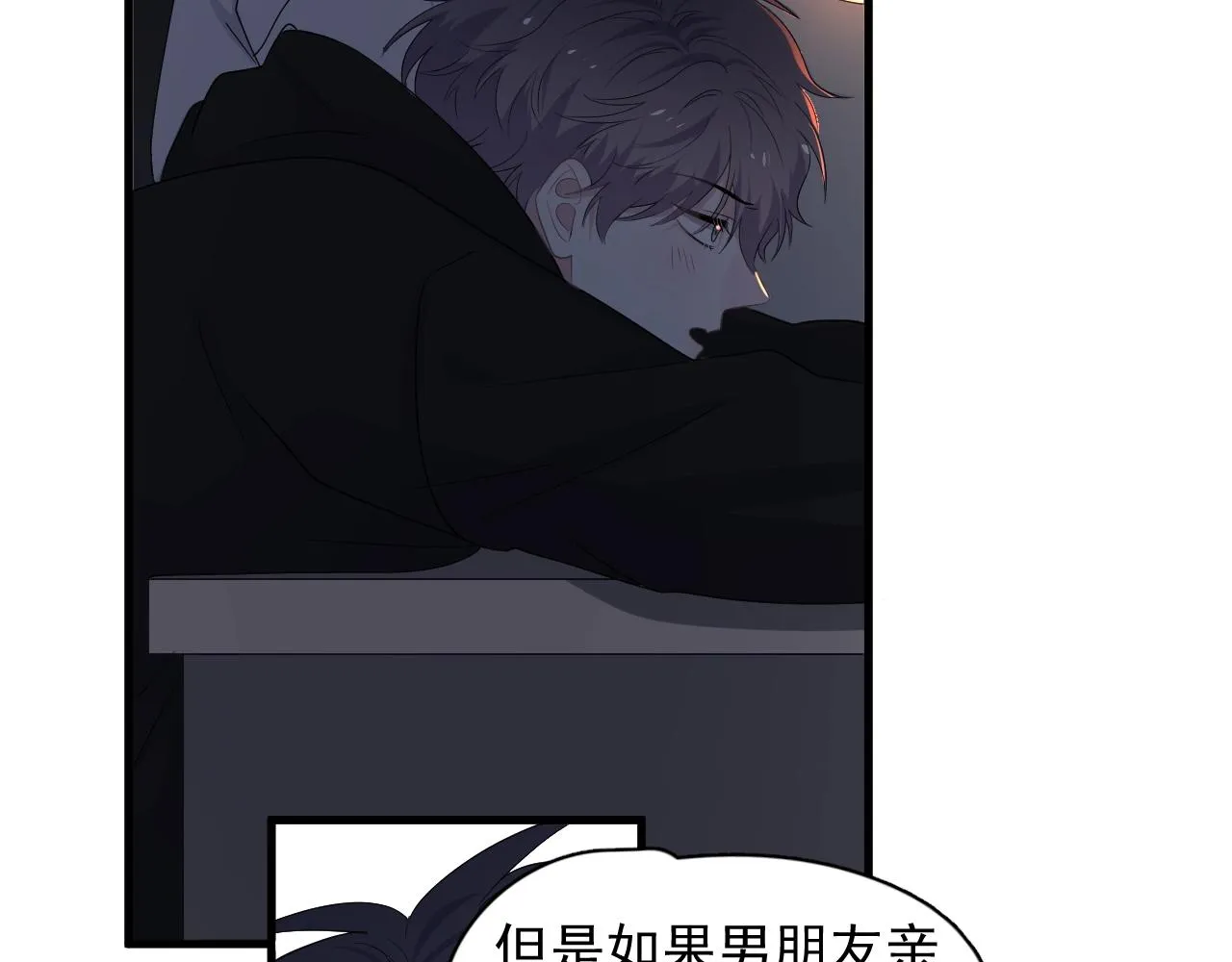 第101话 盛盛撒娇 第14页