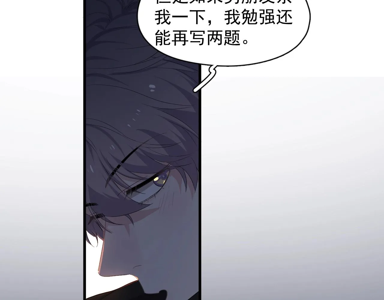第101话 盛盛撒娇 第15页