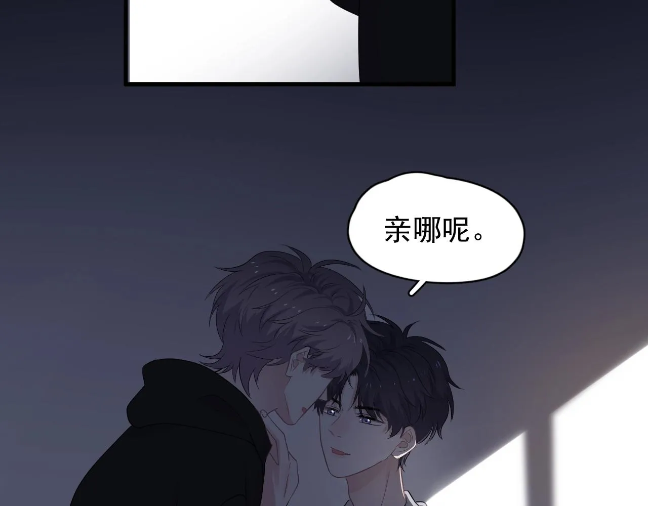 第101话 盛盛撒娇 第20页