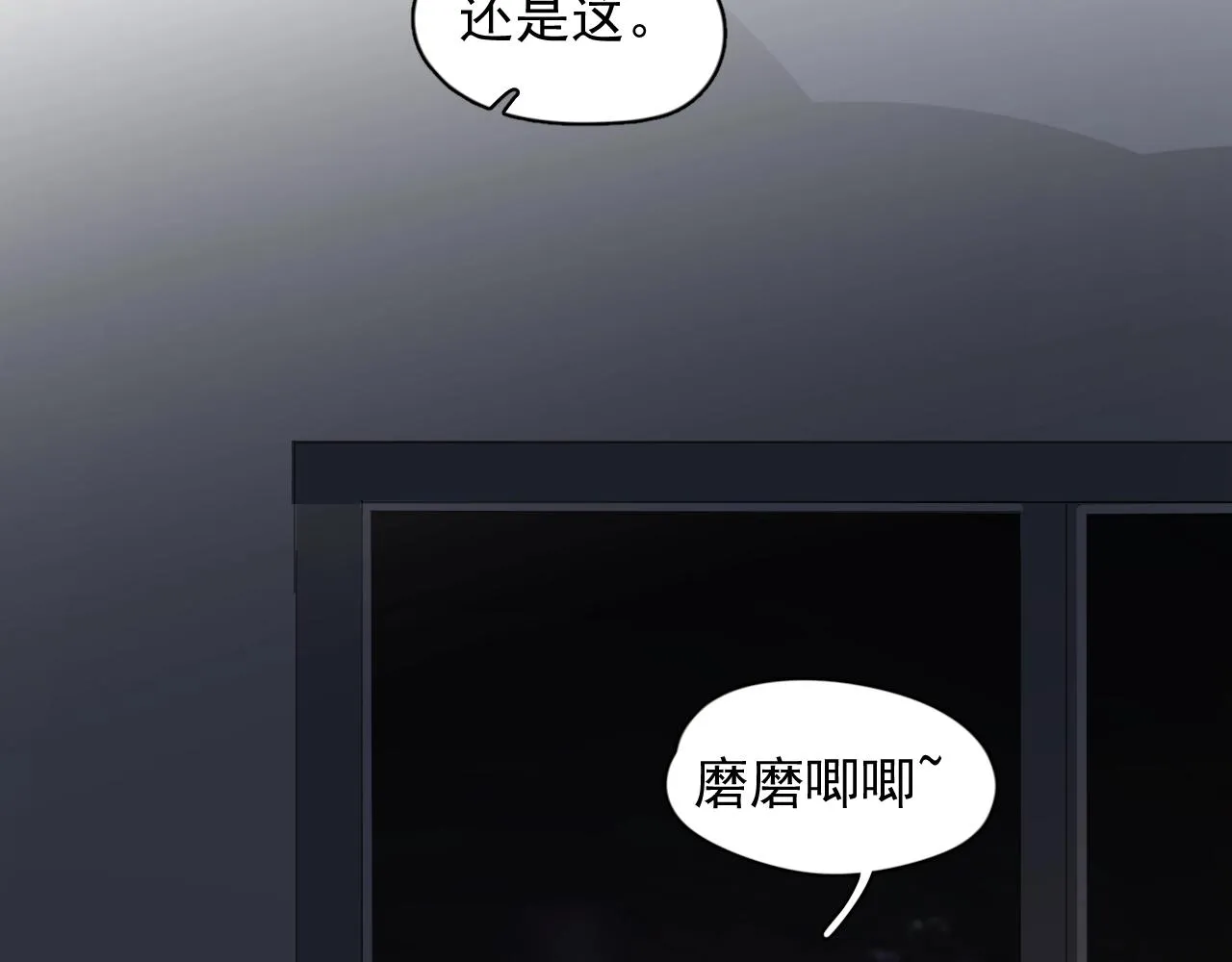 第101话 盛盛撒娇 第24页