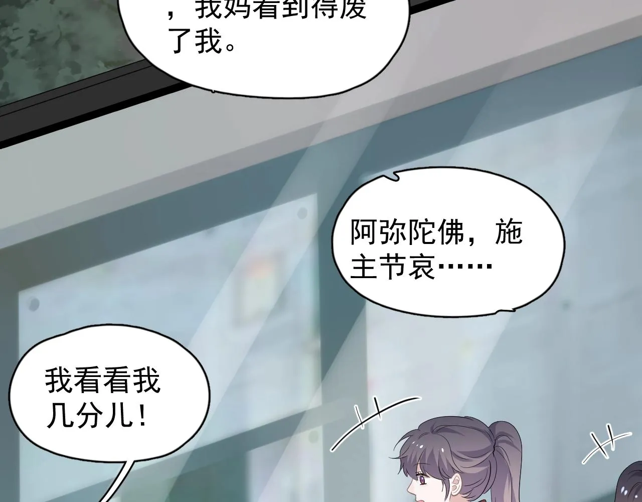 第101话 盛盛撒娇 第32页