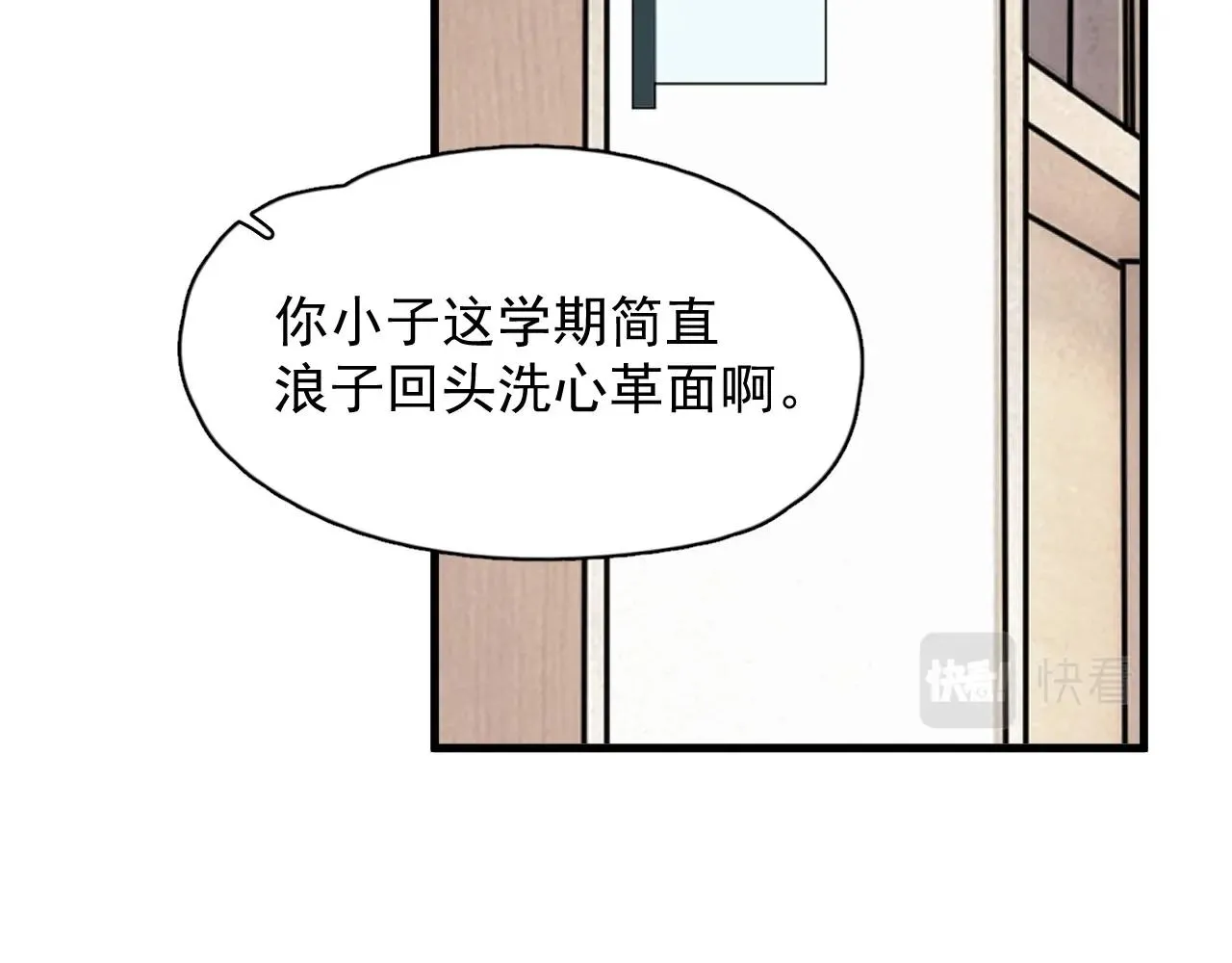 第101话 盛盛撒娇 第39页