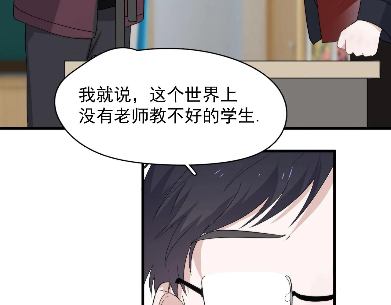 第101话 盛盛撒娇 第42页