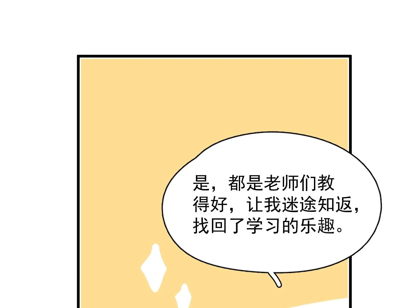 第101话 盛盛撒娇 第44页