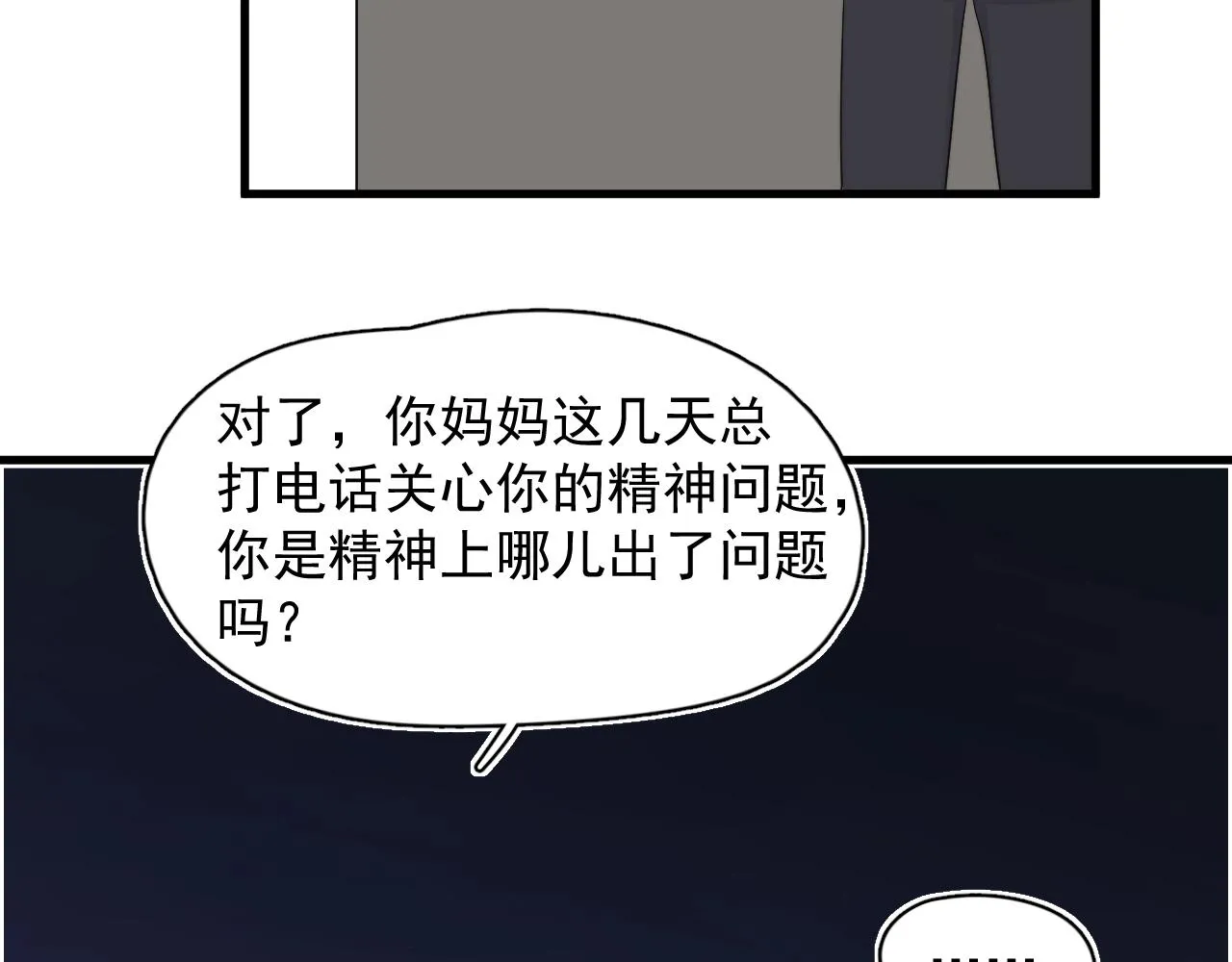 第101话 盛盛撒娇 第46页