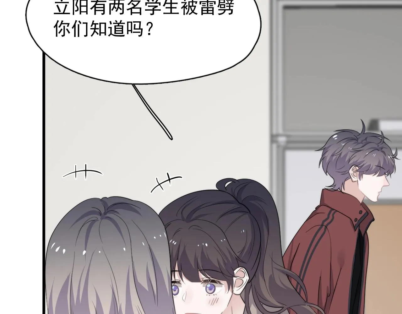 第101话 盛盛撒娇 第52页