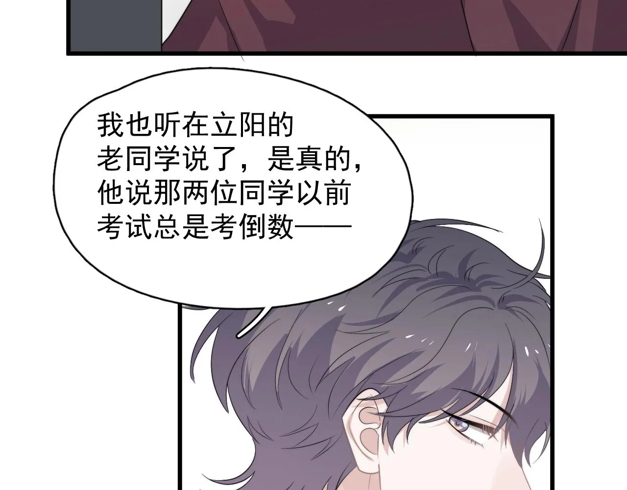 第101话 盛盛撒娇 第54页