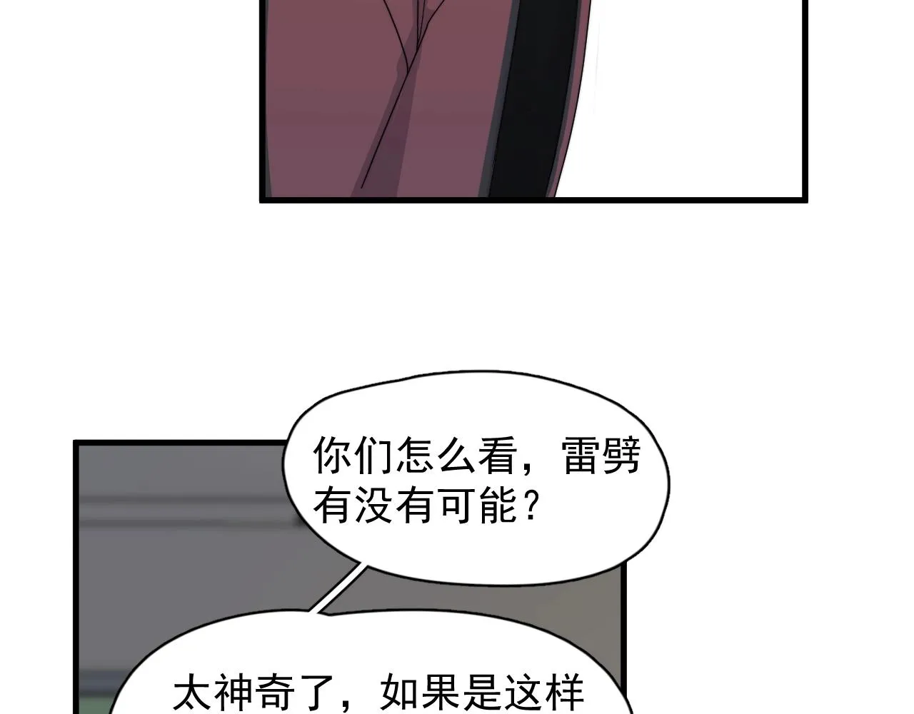 第101话 盛盛撒娇 第56页