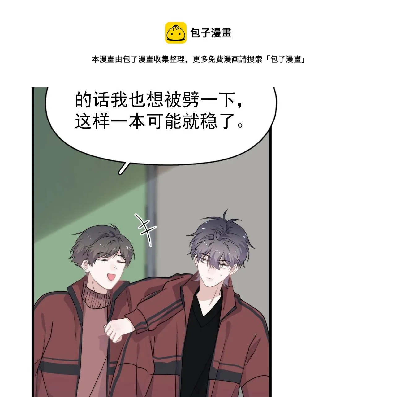第101话 盛盛撒娇 第57页
