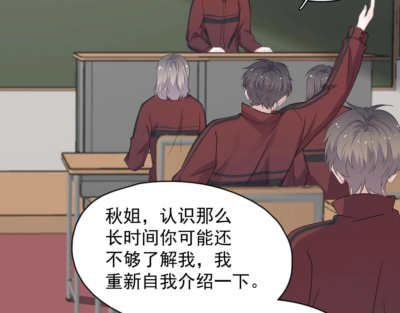 第101话 盛盛撒娇 第66页