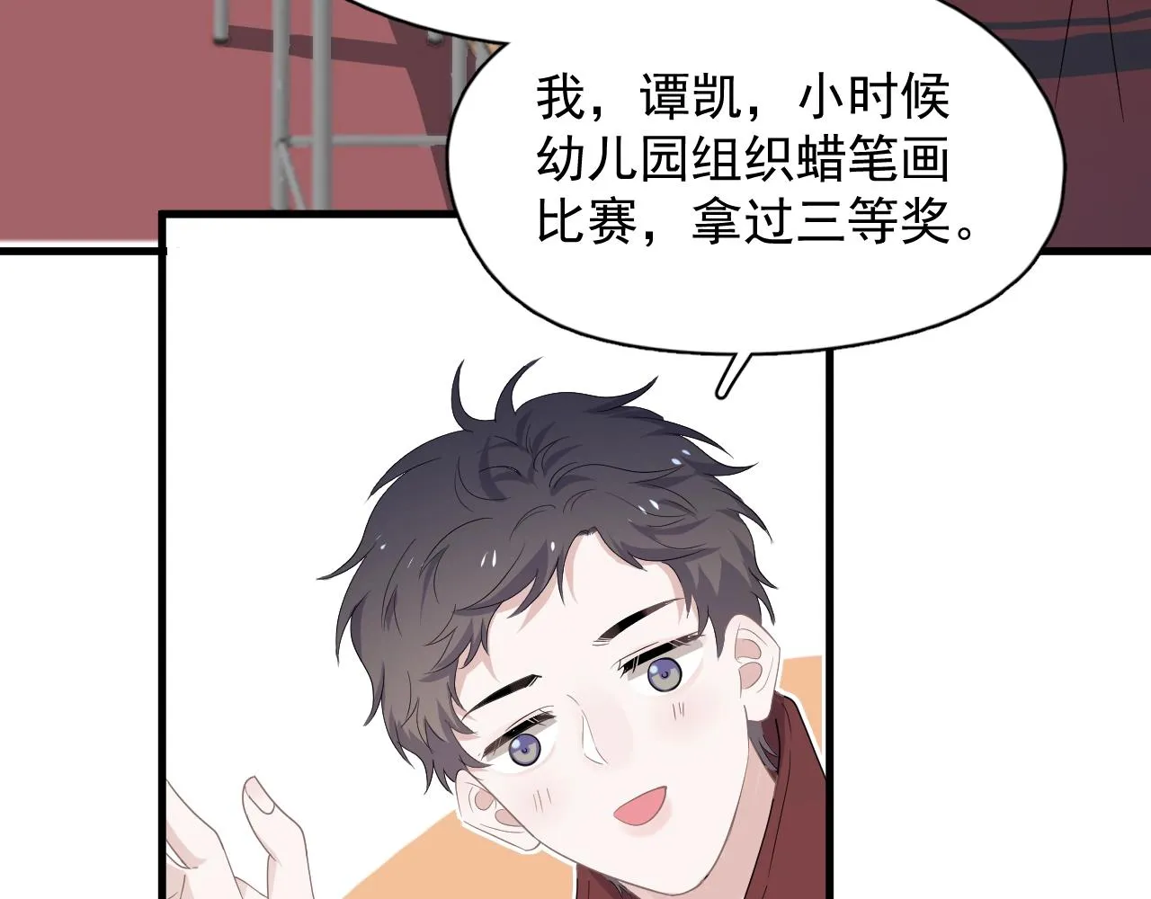 第101话 盛盛撒娇 第67页
