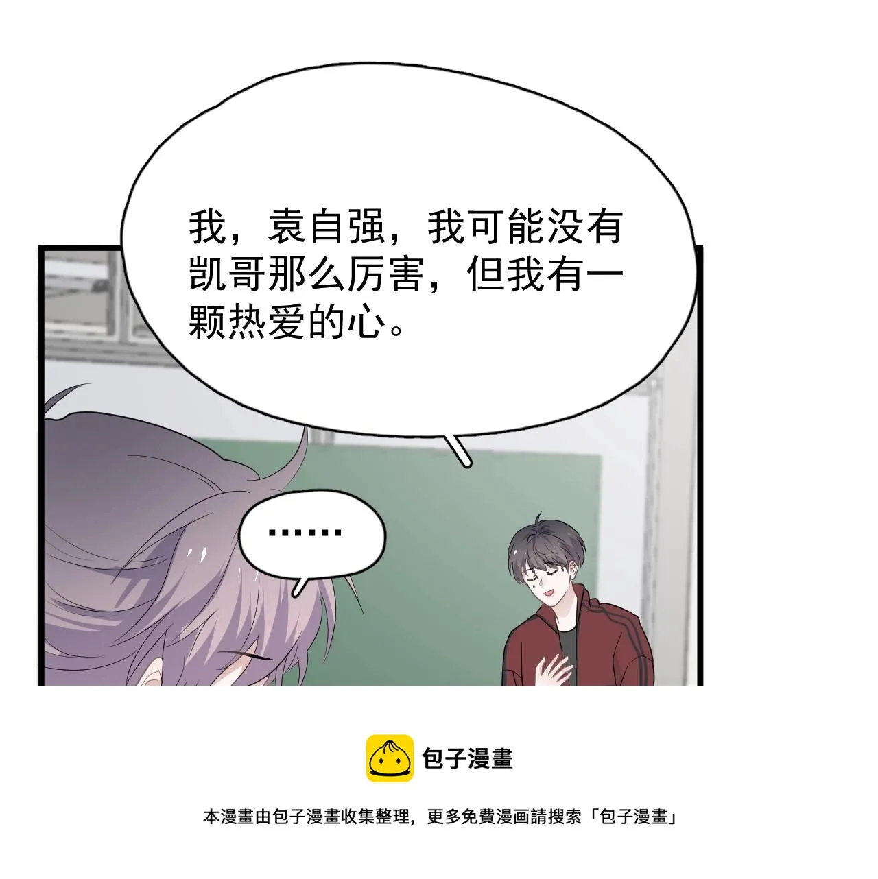 第101话 盛盛撒娇 第69页