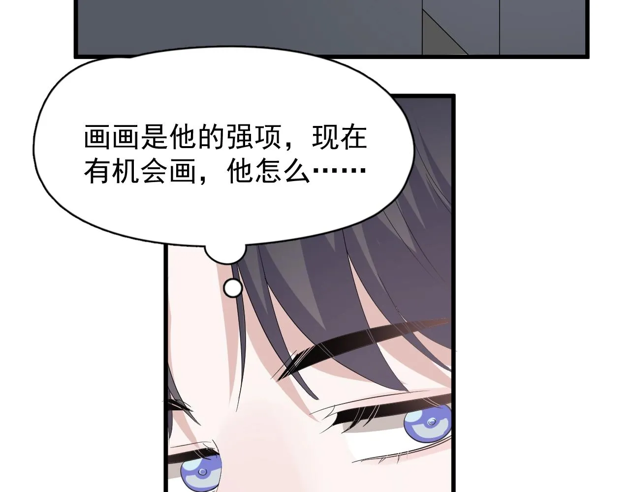 第101话 盛盛撒娇 第74页