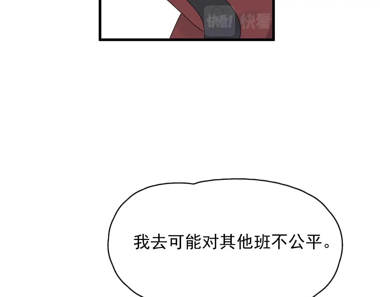 第101话 盛盛撒娇 第76页