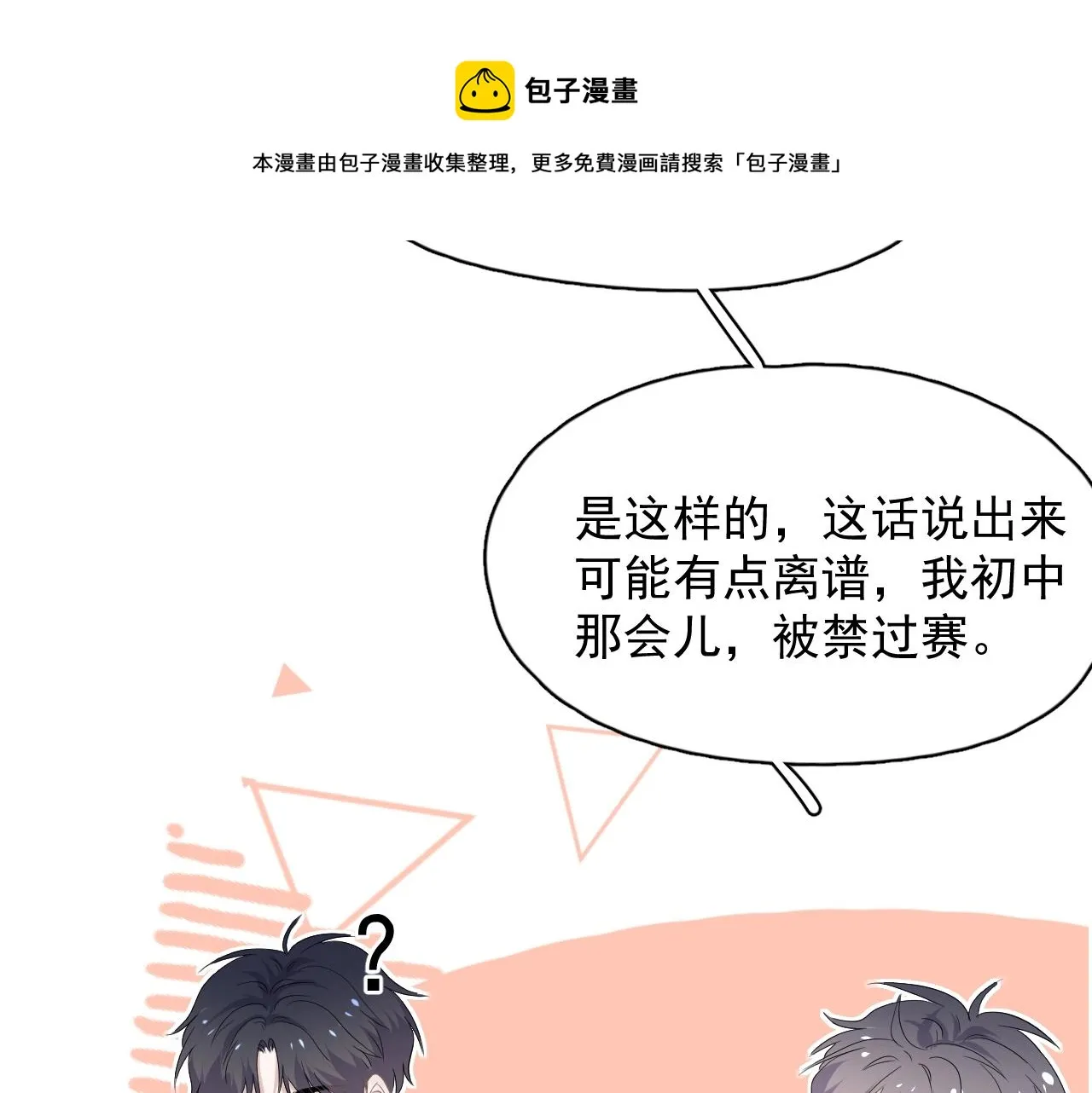 第101话 盛盛撒娇 第77页