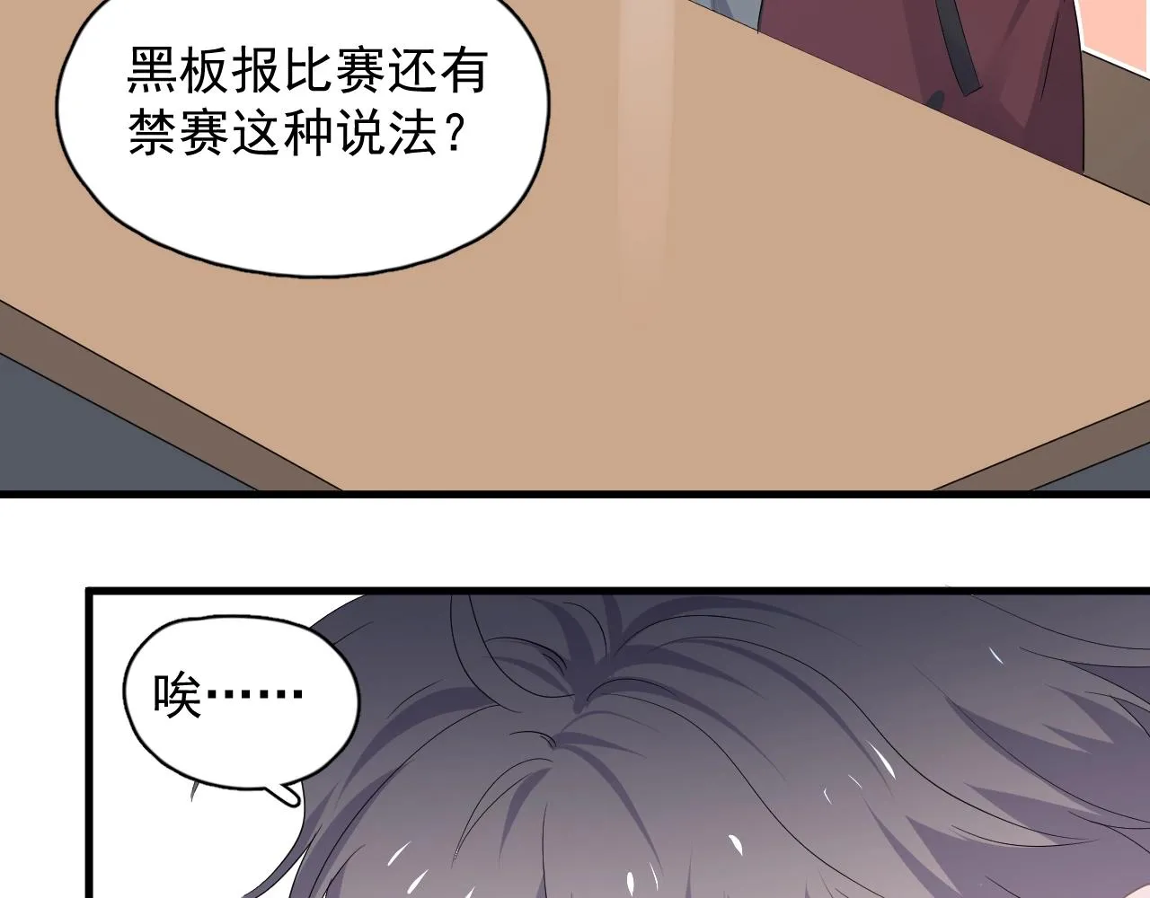 第101话 盛盛撒娇 第79页