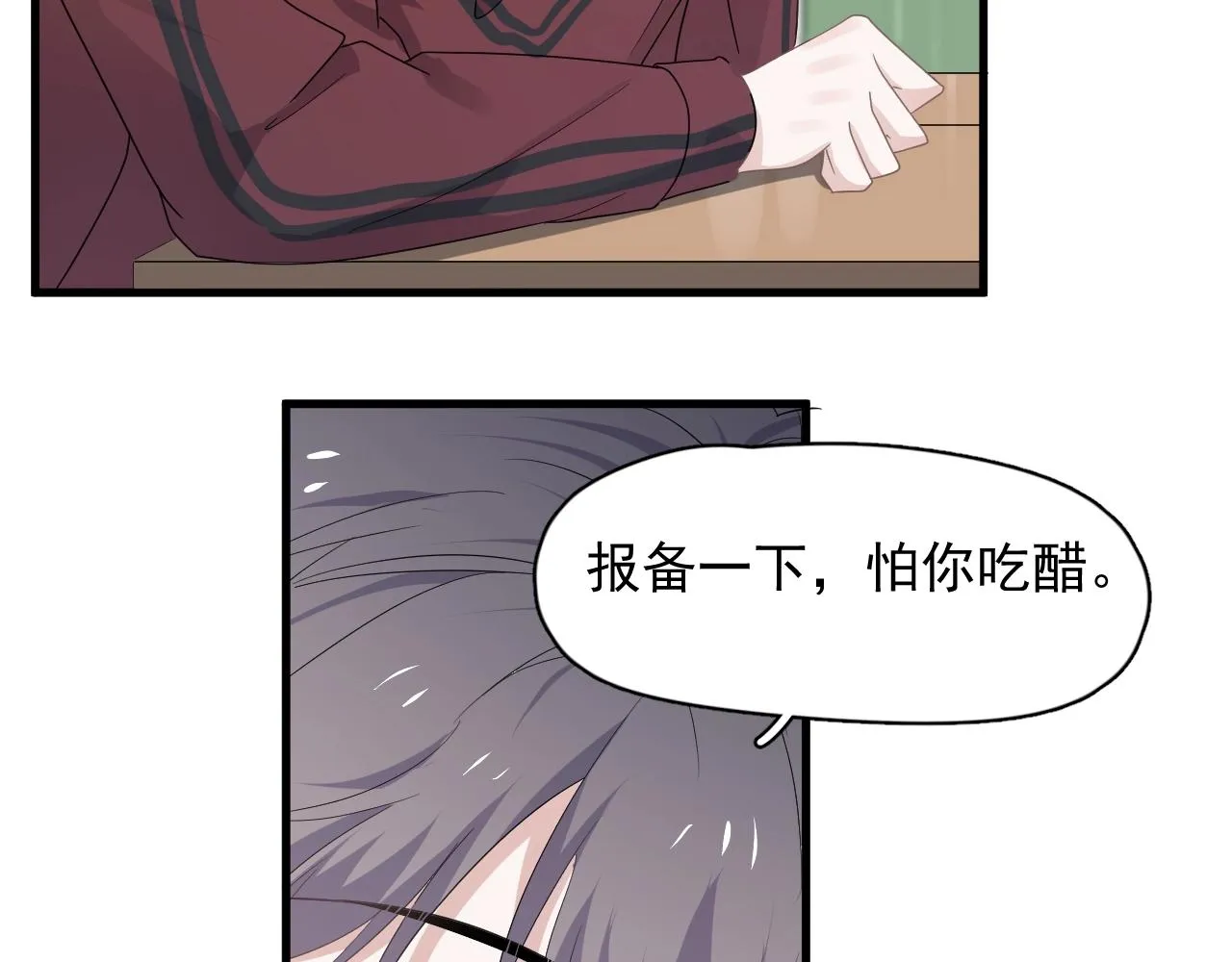 第101话 盛盛撒娇 第83页