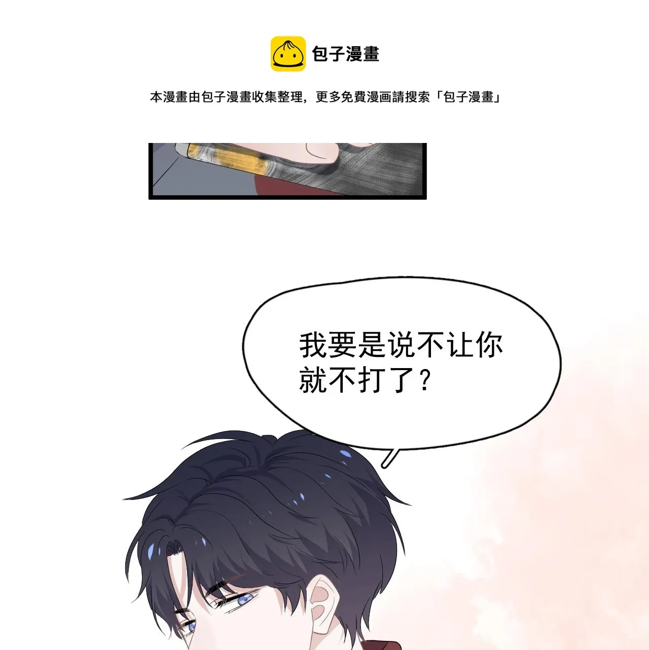 第101话 盛盛撒娇 第85页