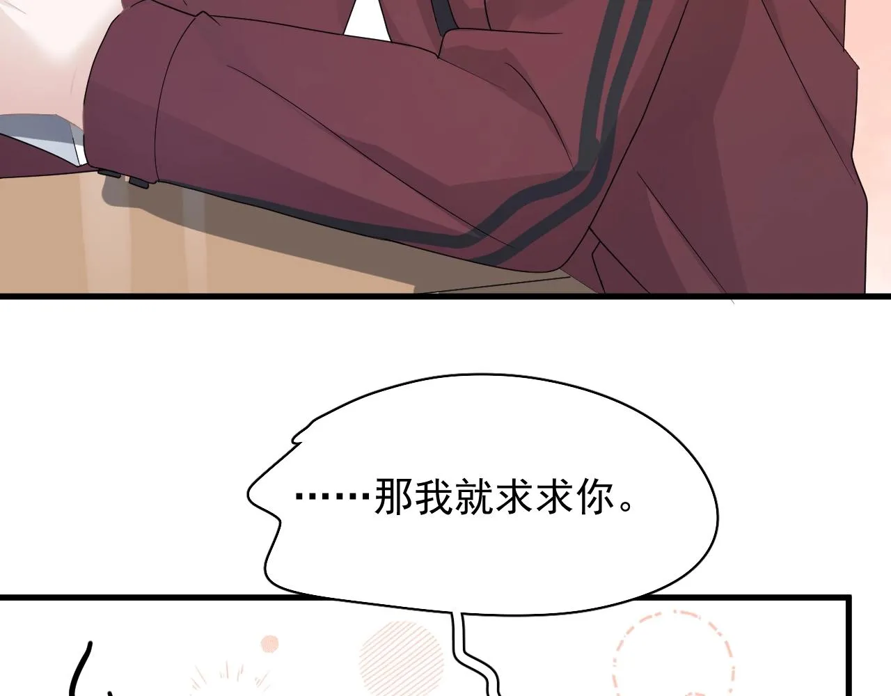 第101话 盛盛撒娇 第87页