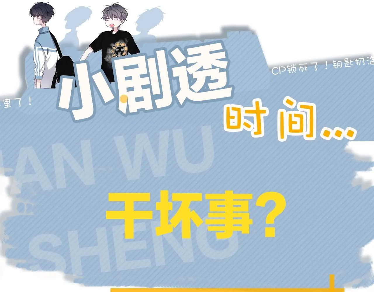 第101话 盛盛撒娇 第90页
