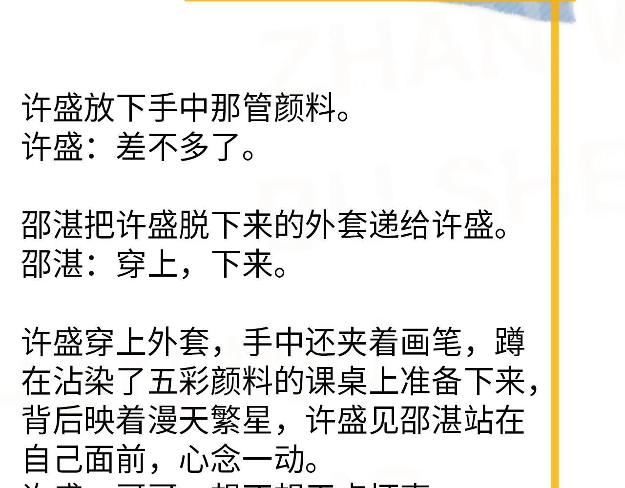 第101话 盛盛撒娇 第91页