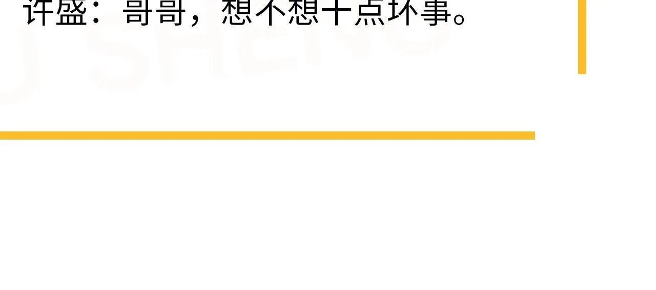 第101话 盛盛撒娇 第92页