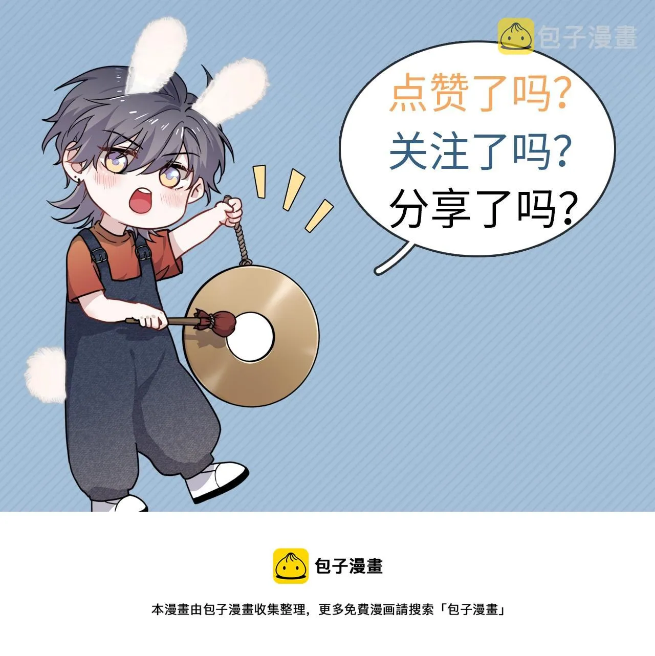 第101话 盛盛撒娇 第93页
