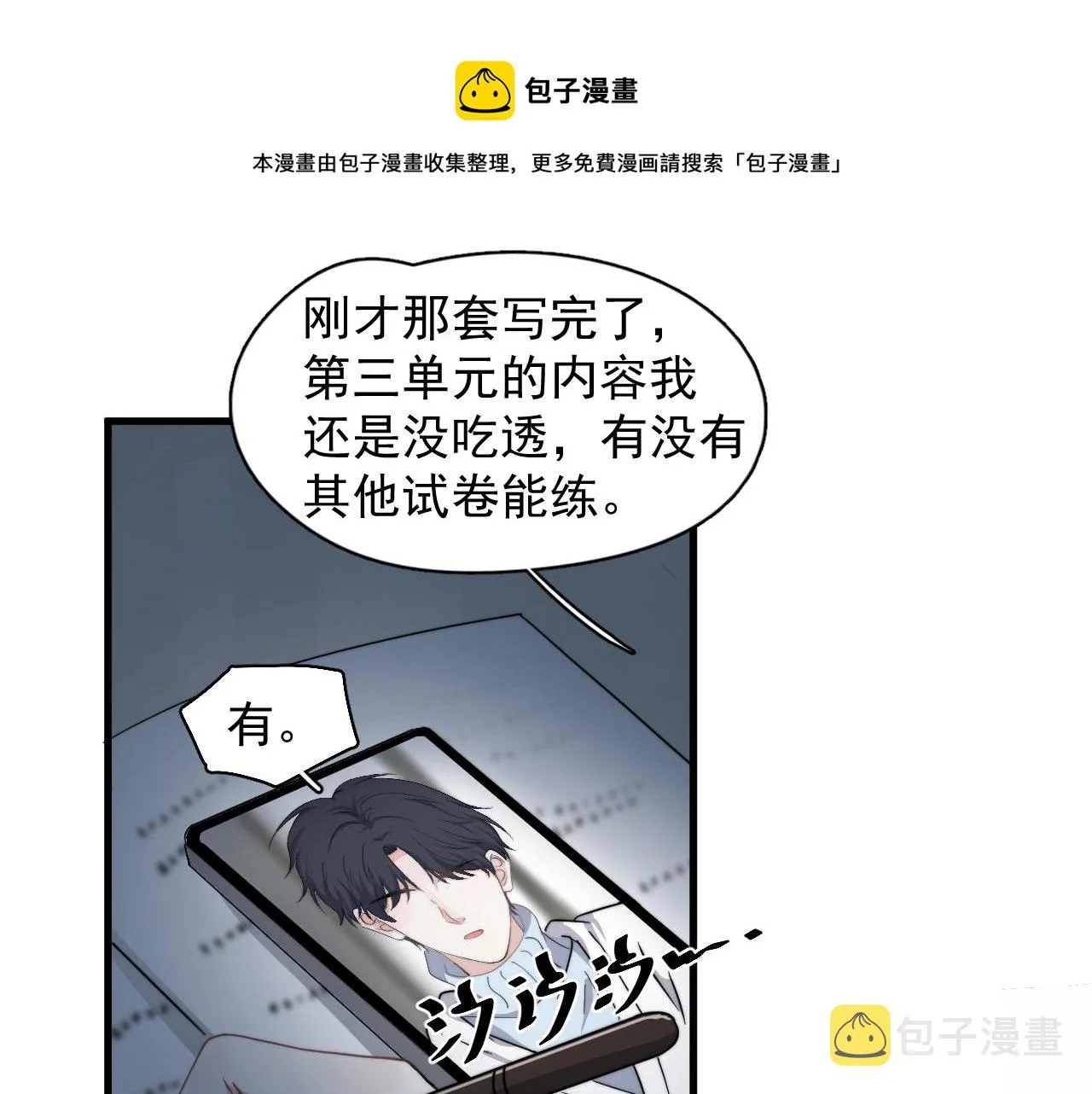 第100话 想你了 第5页