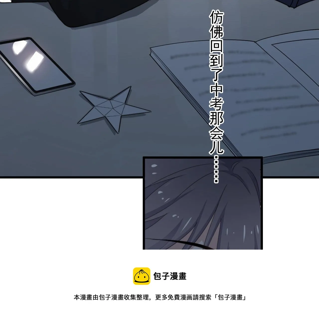 第100话 想你了 第9页