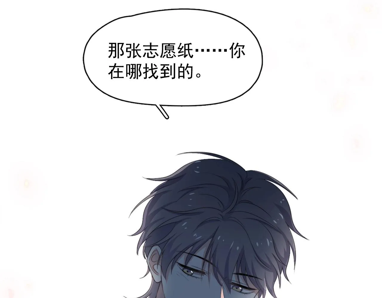第100话 想你了 第11页