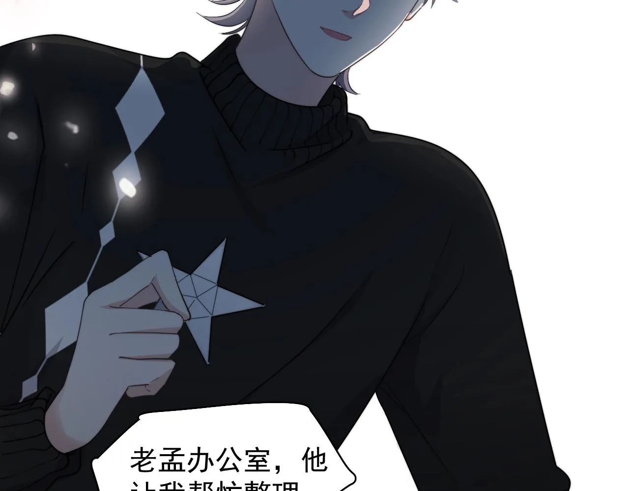 第100话 想你了 第12页