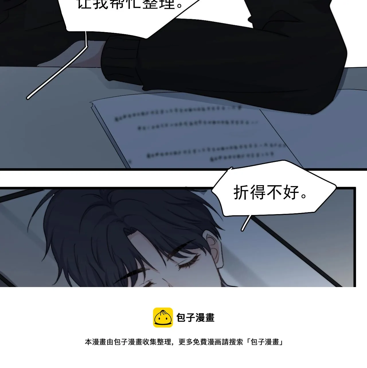 第100话 想你了 第13页