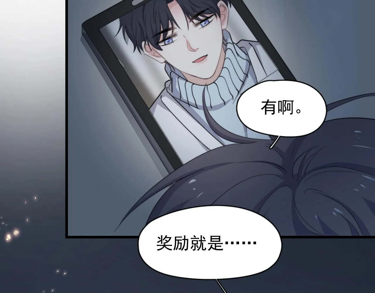第100话 想你了 第20页