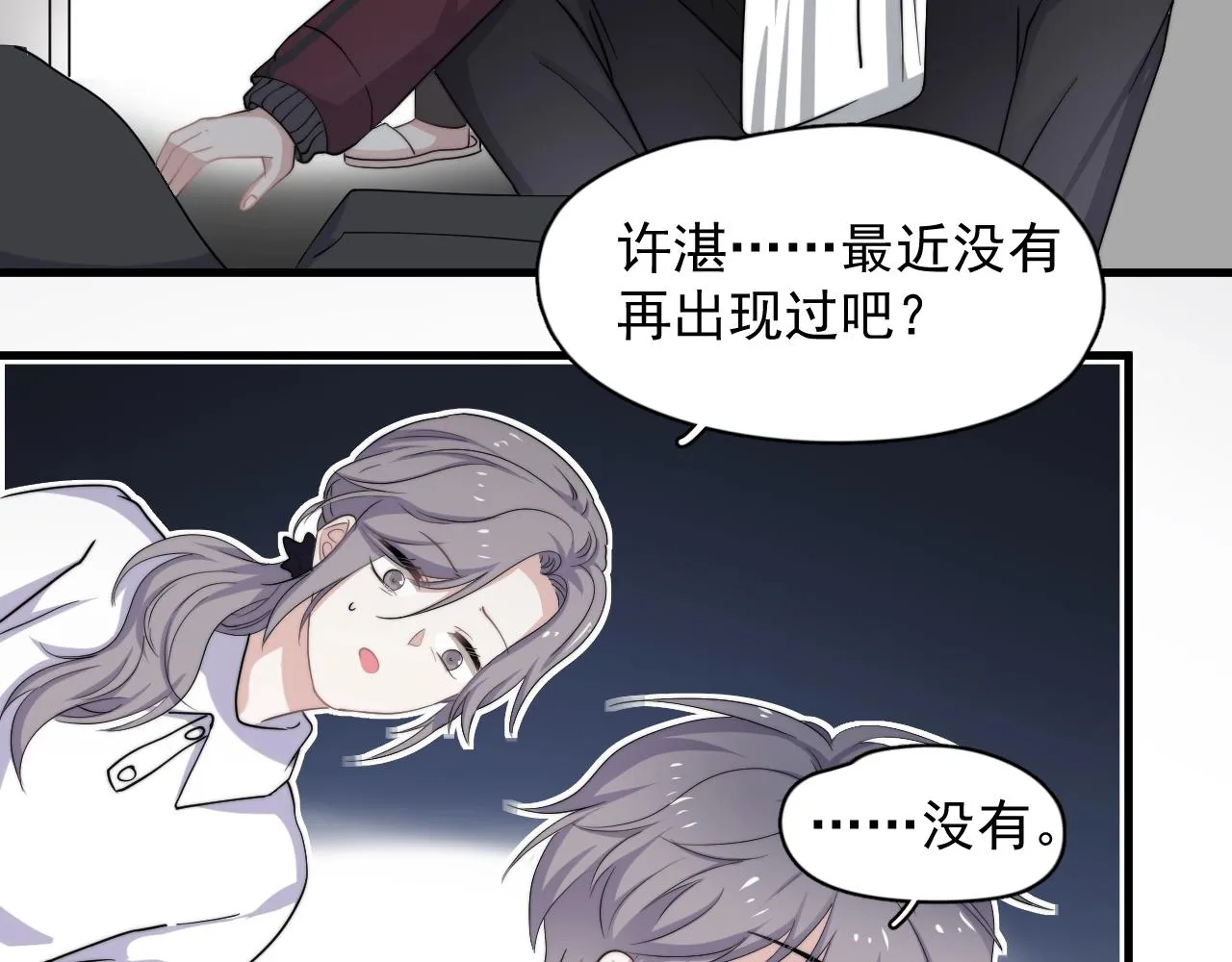 第100话 想你了 第28页