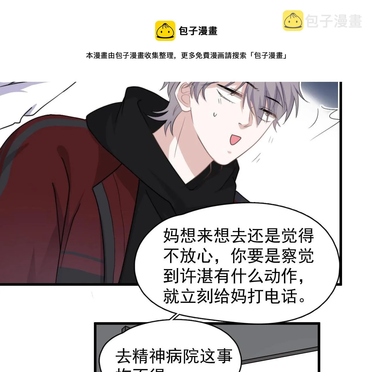 第100话 想你了 第29页