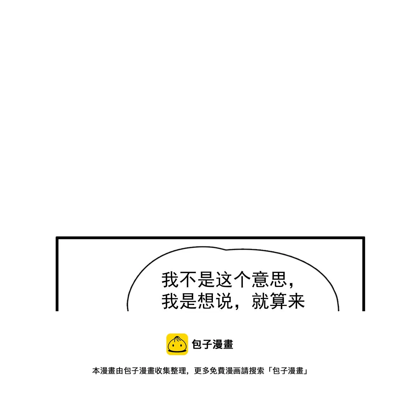 第100话 想你了 第53页