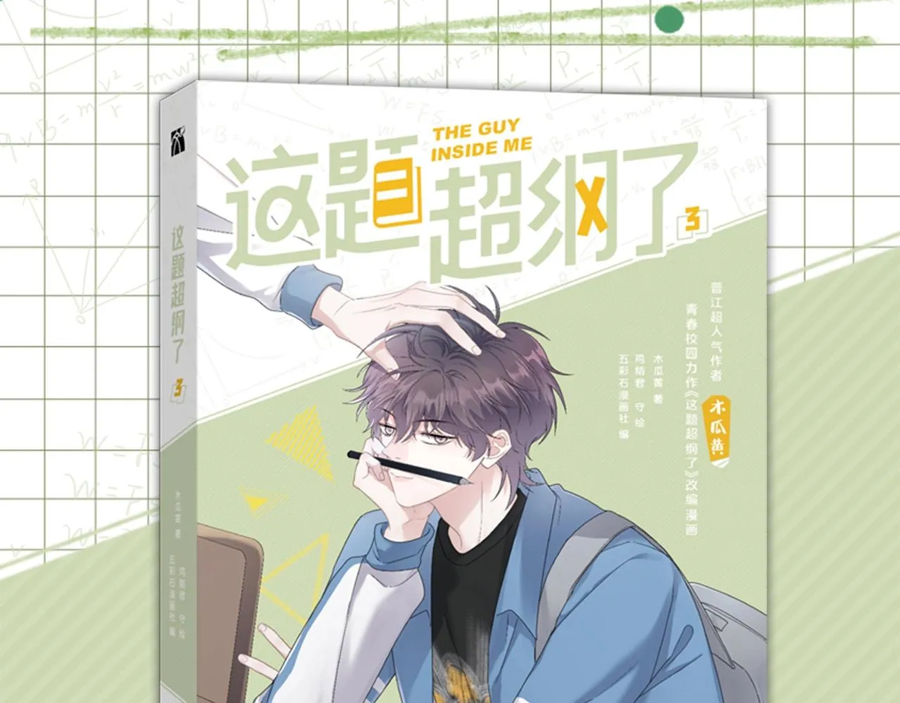 单行本3来啦！ 第3页