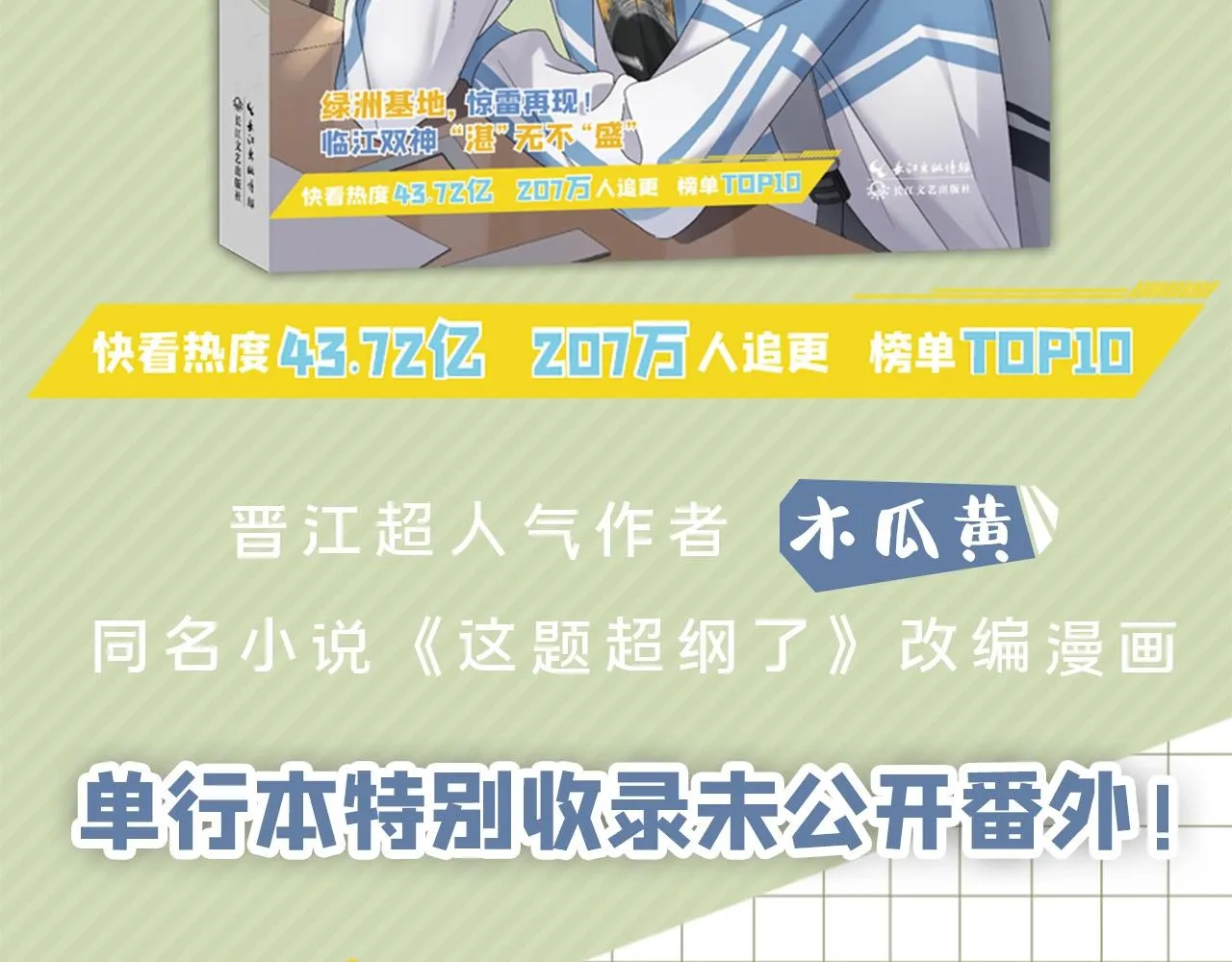 单行本3来啦！ 第4页