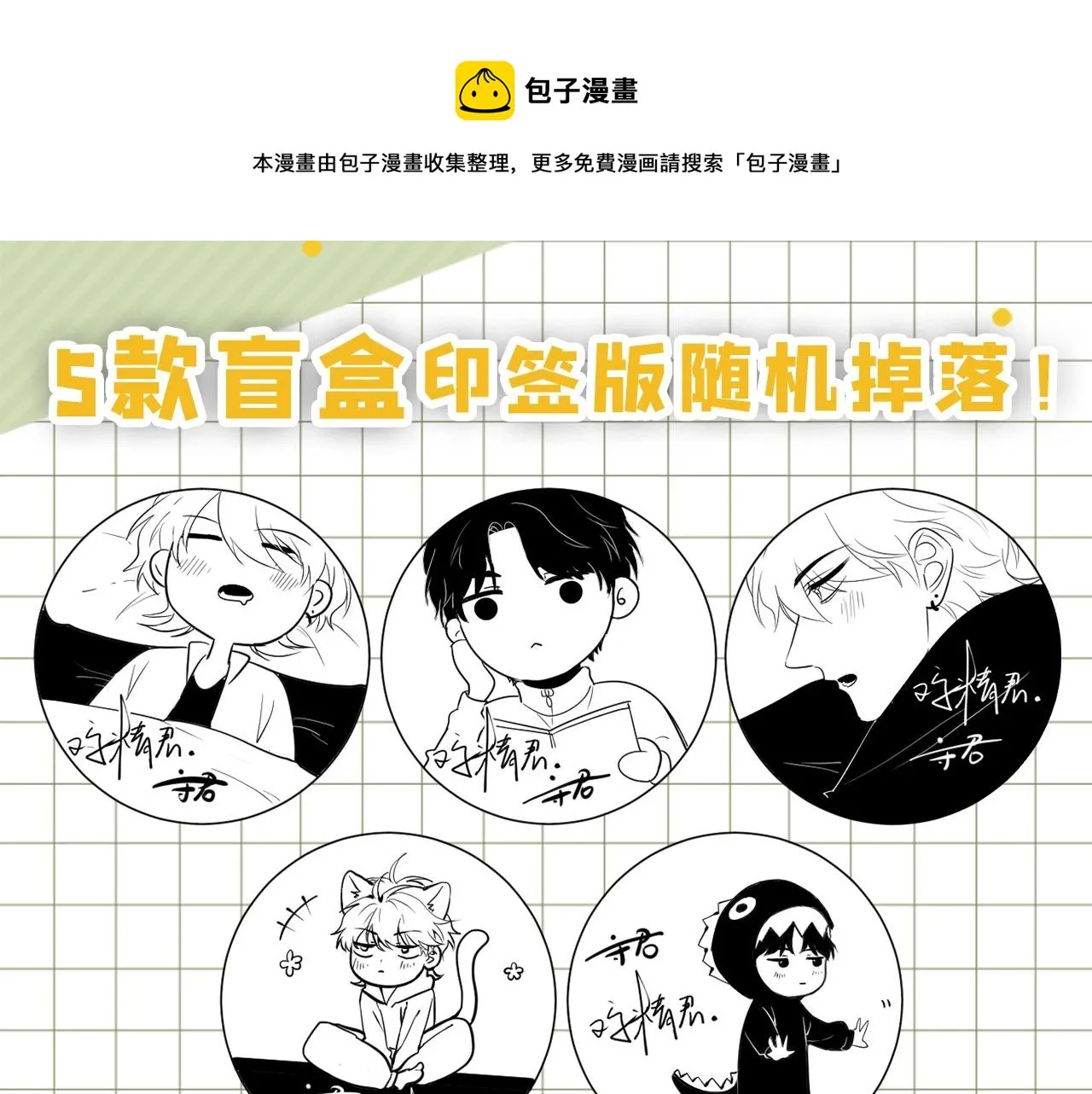 单行本3来啦！ 第5页
