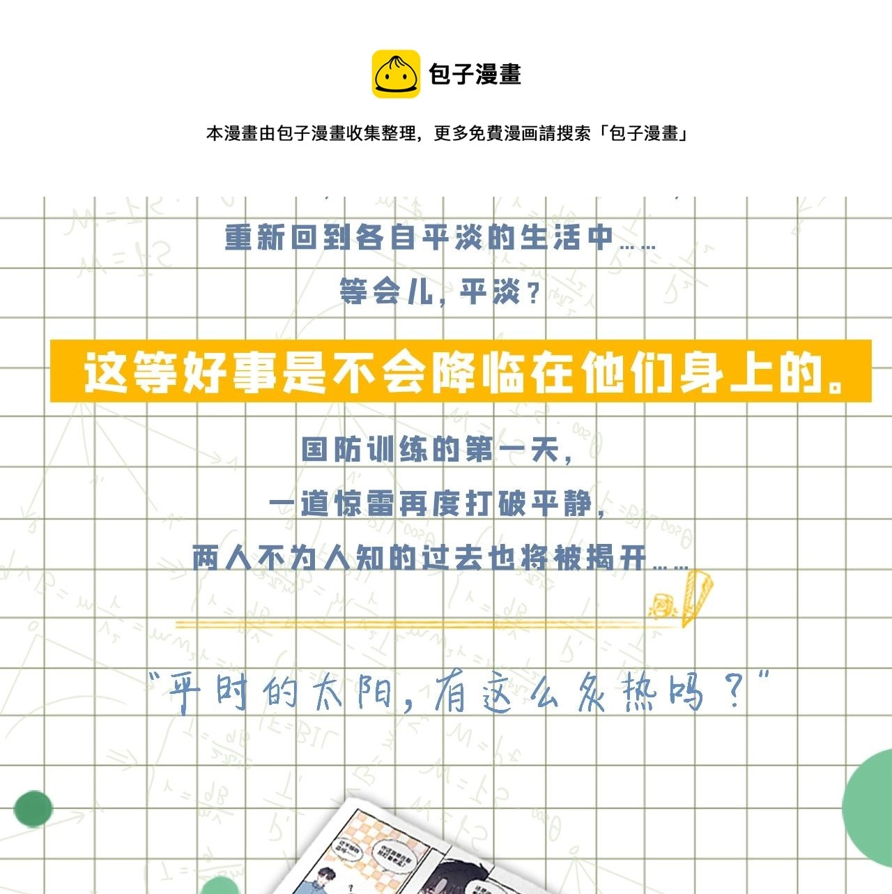 单行本3来啦！ 第13页