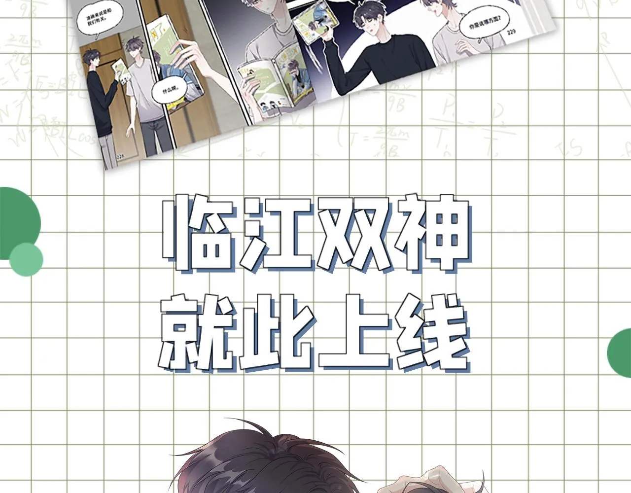 单行本3来啦！ 第16页